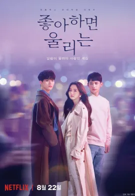 Love Alarm (2019) แอปเลิฟเตือนรัก (Love Alarm) ซับไทย Ep1-8