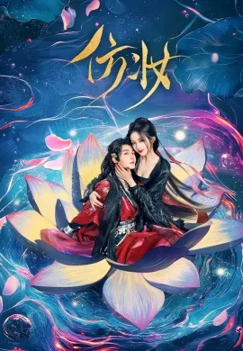 Love Behind the Mask (2025) มายาเร้นรัก ซับไทย Ep1-34