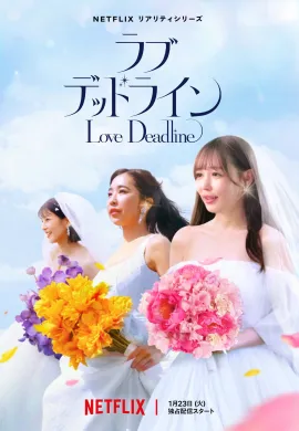 Love Deadline (2024) เลิฟ เดดไลน์ ซับไทย Ep1-10