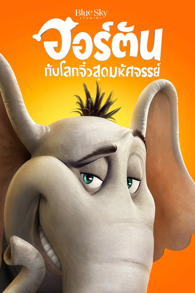 Horton Hears a Who! (2008) ฮอร์ตัน กับ โลกจิ๋วสุดมหัศจรรย์