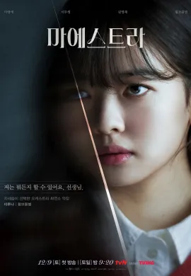 Maestra: Strings of Truth (2023) ซับไทย Ep1-12