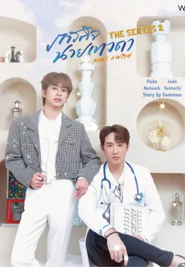 Make a Wish (2023) ภารกิจนายเทวดา พากย์ไทย Ep1-6