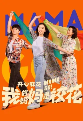Mama Go! (2026) ซับไทย Ep1-24