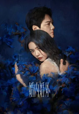 Married (2024) วิวาห์พันธนาการ ซับไทย Ep1-24