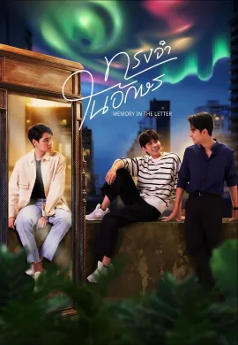 Memory In The Letter (2024) ทรงจำในอักษร  Ep1-6