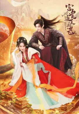 Money is Coming (2025) โอฬารรักนิรันดร์ ซับไทย Ep1-27