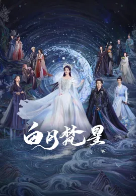 Moonlight Mystique (2025) ตำนานรักสวรรค์จันทรา ซับไทย Ep1-40