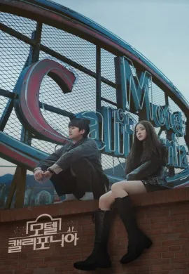 Motel California (2025) โมเทล แคลิฟอร์เนีย ซับไทย Ep1-12