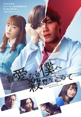 My Dearest Self with Malice Aforethought (2022) อำมหิตจิตแฝงร่าง ซับไทย Ep1-9