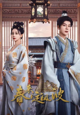 My Destined Consort (2025) พายุคลั่งแห่งวสันตกาล ซับไทย Ep1-28