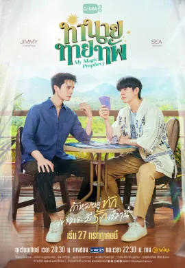 My Magic Prophecy (2025) ทำนายทายทัพ พากย์ไทย Ep1-10