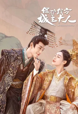 My Uncanny Destiny (2023) โชคชะตาลิขิตให้มาพบรัก ซับไทย Ep1-24