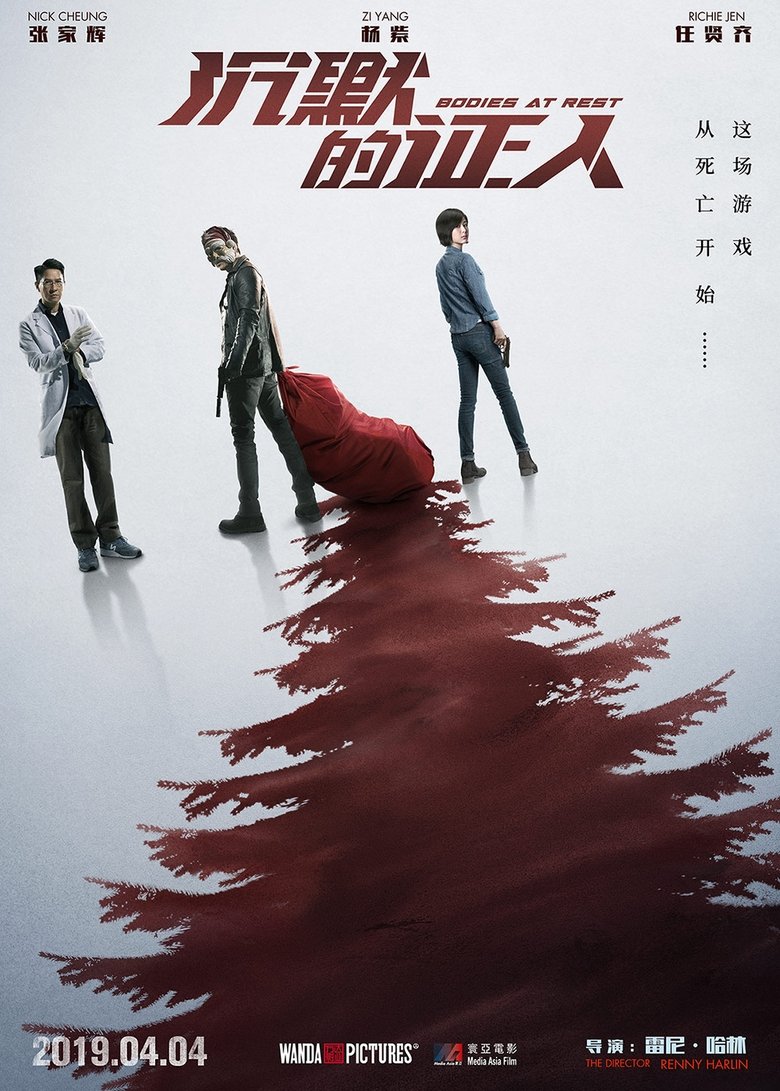 Bodies at Rest (2019) 沉默的證人