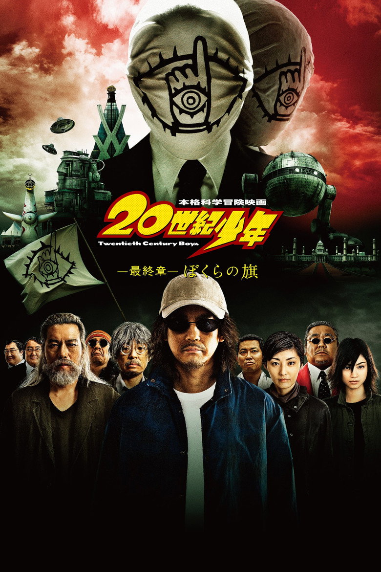 20th Century Boys 3: Redemption (2009) อวสานมหาวิบัติ ดวงตาถล่มล้างโลก ภาค 3