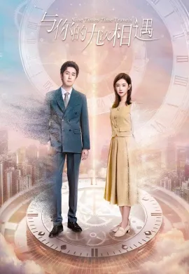 Nine Times Time Travel (2023) ปาฏิหาริย์รักเก้าครั้ง ซับไทย ซับไทย Ep1-22