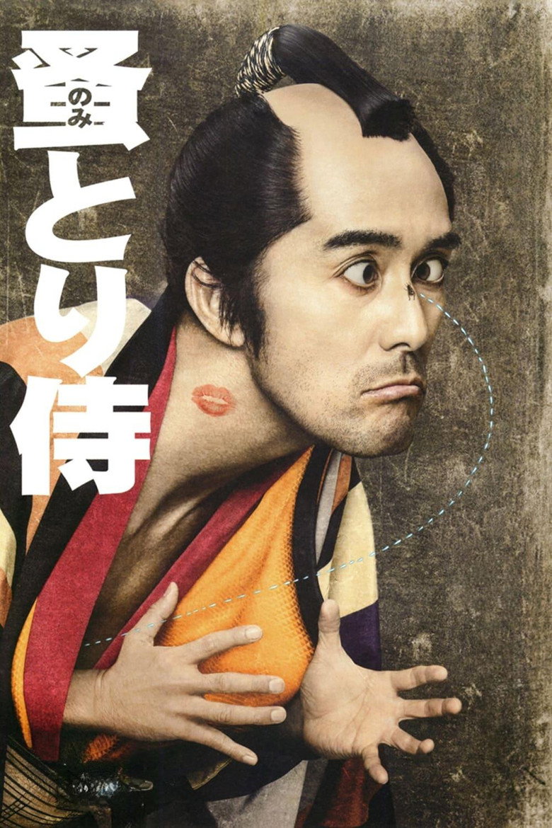 Nomitori Samurai (2018) のみとり侍