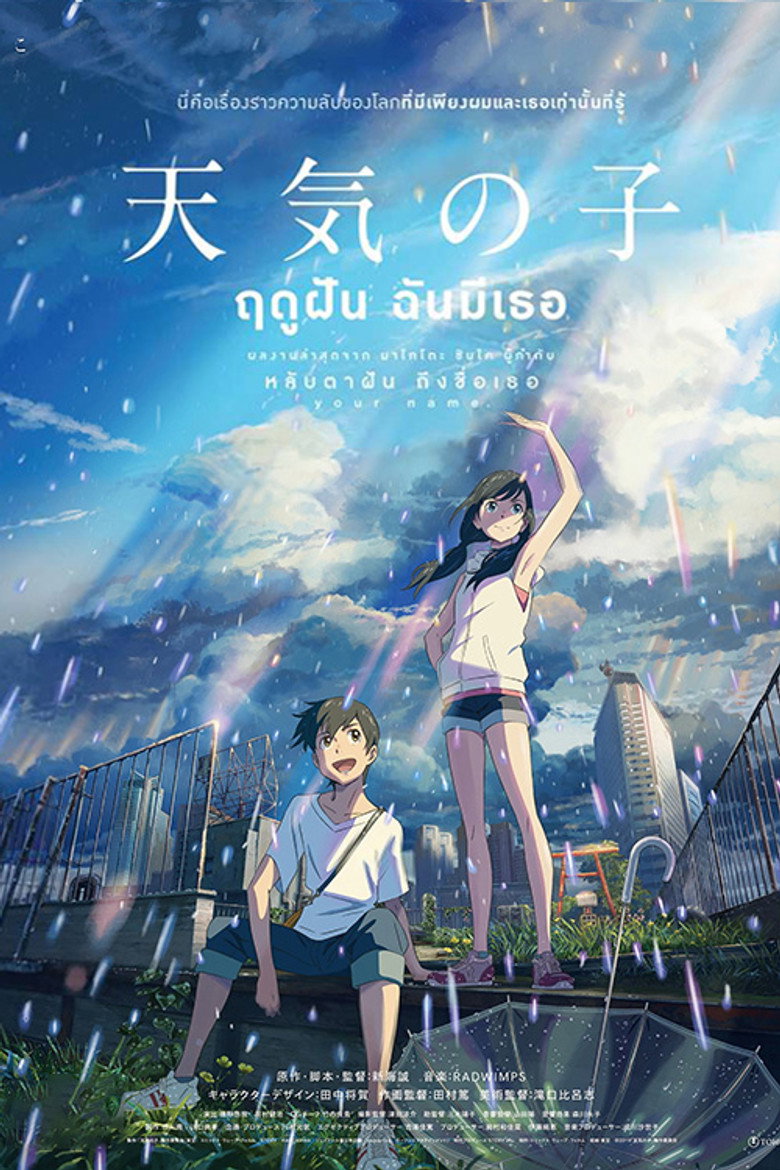 Weathering with You (2019) ฤดูฝัน ฉันมีเธอ