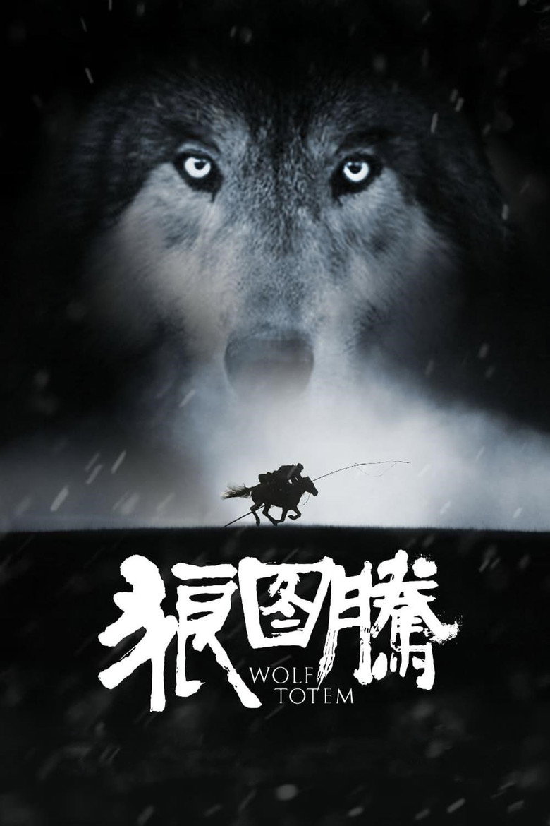 Wolf Totem (2015) วูล์ฟ โทเทิม เพื่อนรักหมาป่าสุดขอบโลก