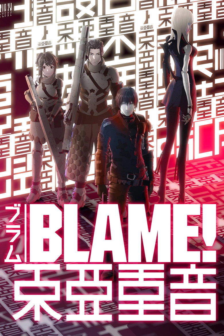 BLAME! (2017) เบลม!