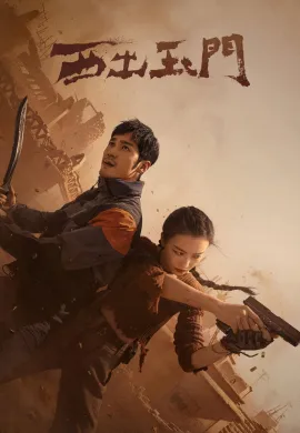 Parallel World (2023) ปริศนาด่านปีศาจอวี้เหมิน ซับไทย Ep1-38