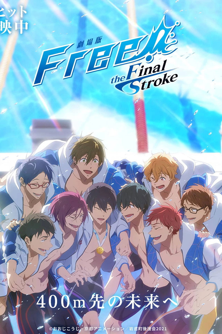 Free! the Final Stroke the Second Volume (2022) 劇場版 Free!–the Final Stroke– 後編