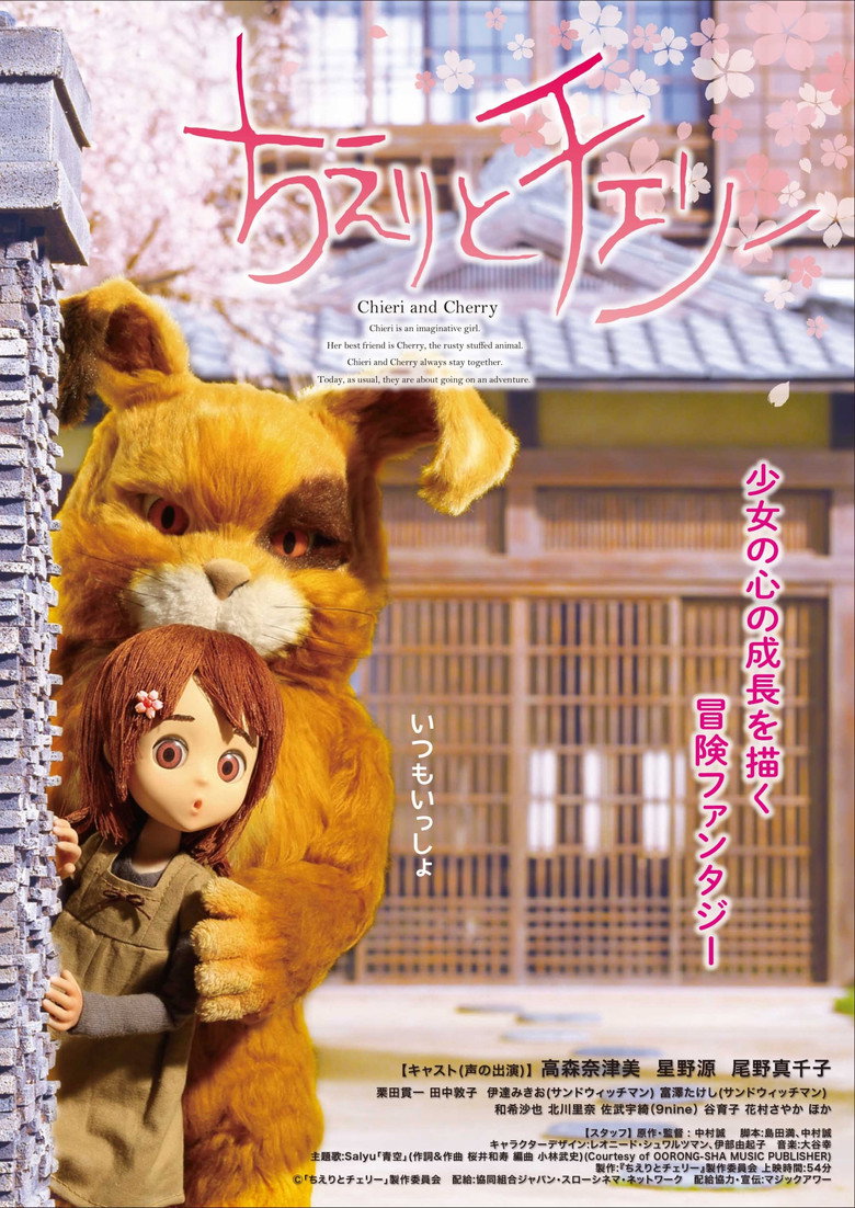 Chieri and Cherry (2015) ちえりとチェリー