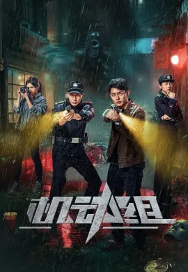 Police Tactical Unit (2025) ซับไทย Ep1-25