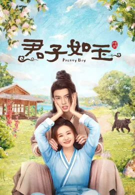 Pretty Boy (2024) หนุ่มน้อยหน้าหยก ซับไทย Ep1-24