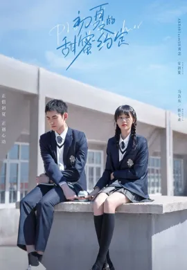 Promise in the Summer (2023) สัญญารักแรกฤดูร้อน ซับไทย Ep1-24