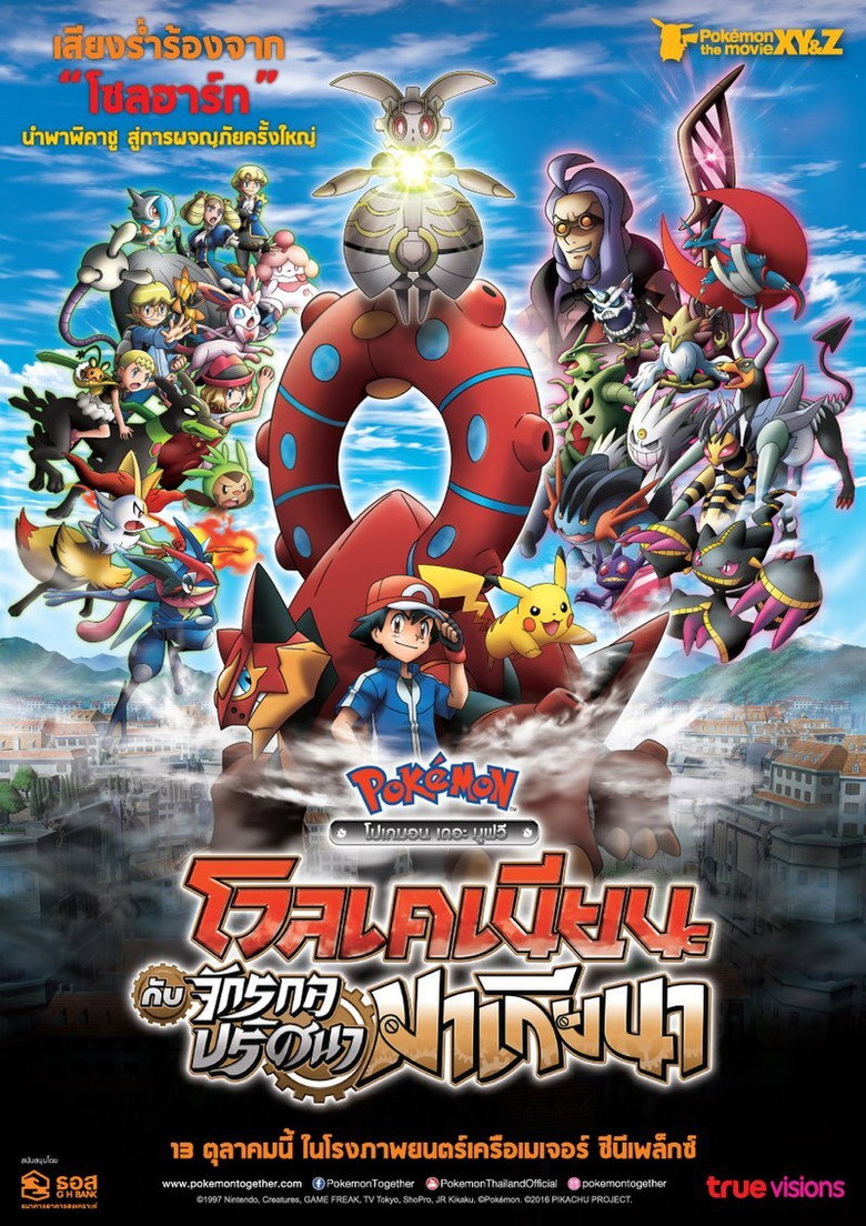 Pokémon the Movie: Volcanion and the Mechanical Marvel (2016) โปเกมอน เดอะมูฟวี่ : โวเคเนียน กับจักรกลปริศนา มาเกียนา