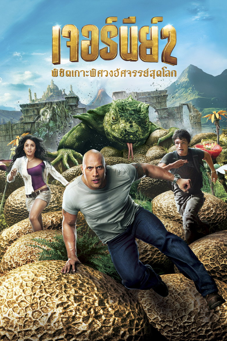Journey 2: The Mysterious Island (2012) เจอร์นีย์ 2 : พิชิตเกาะพิศวงอัศจรรย์สุดโลก