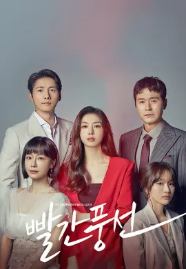 Red Balloon (2022) ห้วงลับแรงปรารถนา ซับไทย Ep1-20