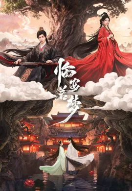 Reincarnated Love (2026) ห้วงฝันแห่งหลินอัน ซับไทย Ep1-24