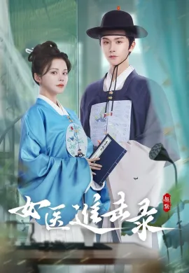 Rise of Her Lady Physician (2025) ยอดหมอหญิงแห่งยุทธภพ ซับไทย Ep1-28