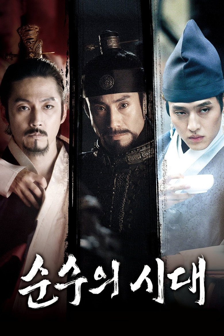 Empire of Lust (2015) 순수의 시대