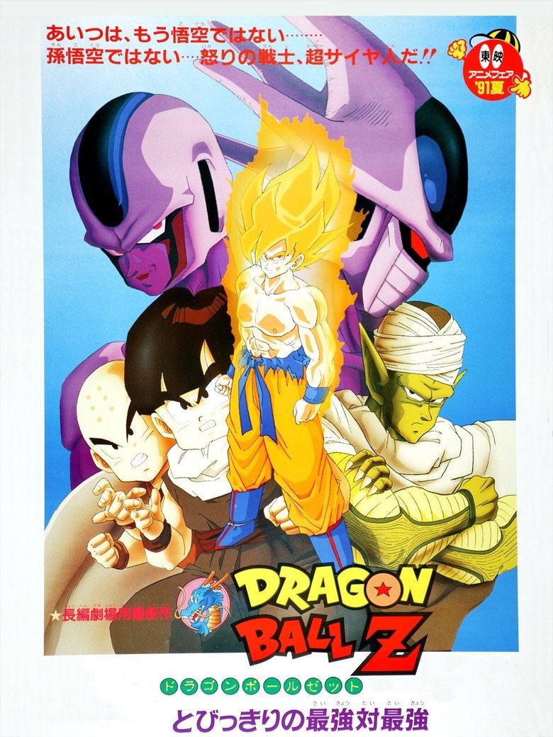 Dragon Ball Z: Cooler’s Revenge (1991) ดราก้อนบอลแซด เดอะมูฟวี่ 05: การแก้แค้นของคูลเลอร์