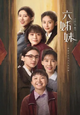 Six Sisters (2025) หกสาวสกุลเหอ ซับไทย Ep1-38