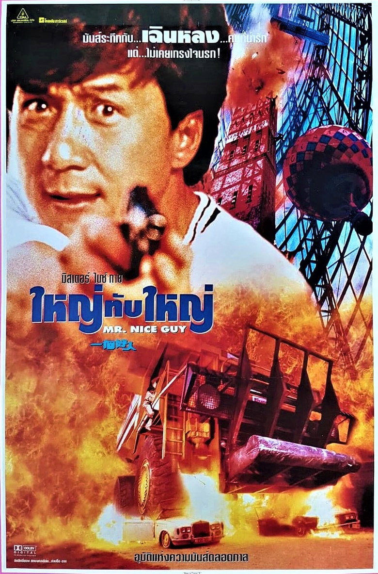 Mr. Nice Guy (1997) ใหญ่ทับใหญ่