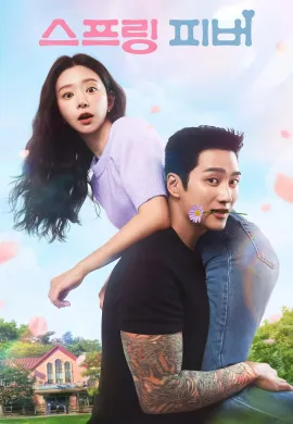 Spring Fever (2026) ใบไม้ผลิที่รอคอย ซับไทย Ep1-12