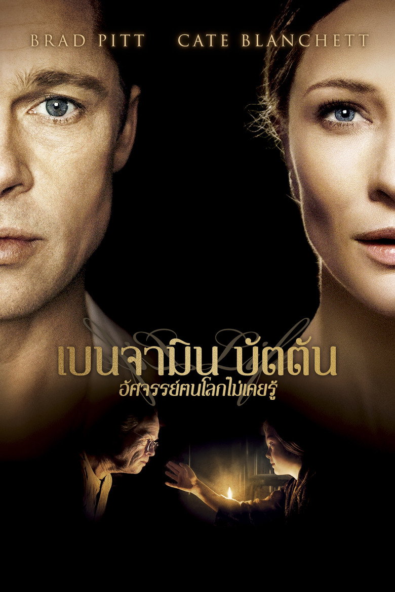The Curious Case of Benjamin Button (2008) เบนจามิน บัตตัน อัศจรรย์ฅนโลกไม่เคยรู้