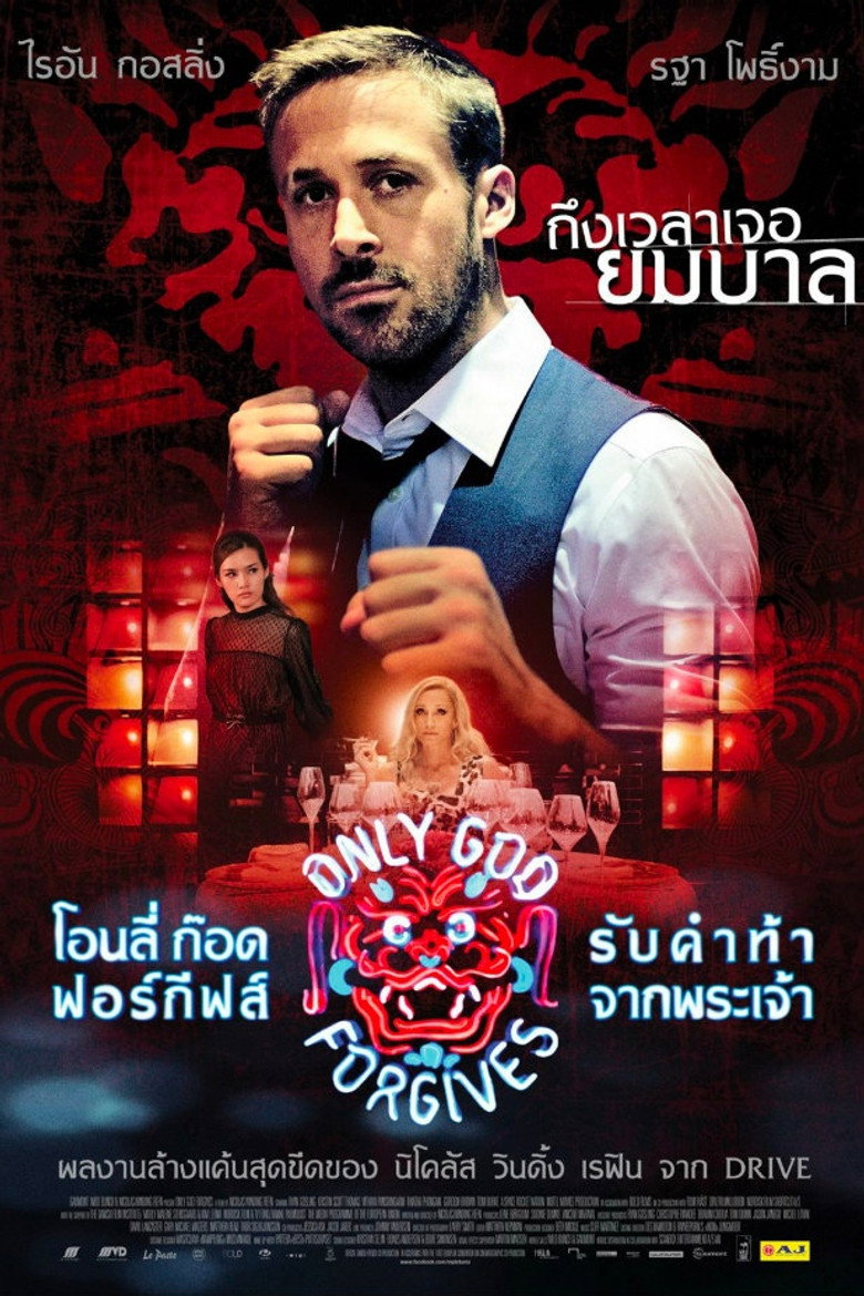 Only God Forgives (2013) รับคำท้าจากพระเจ้า