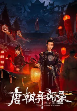 Tang Dynasty Unusual News Record (2024) ไขคดีลับแห่งราชวงศ์ถัง  Ep1-20