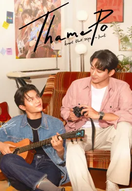 ThamePo: Heart That Skips A Beat (2024) เธม-โป้ a พากย์ไทย Ep1-13