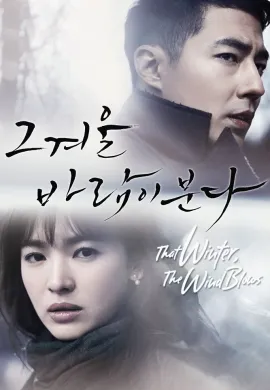 That Winter, the Wind Blows (2013) สายลมรักในฤดูหนาว ซับไทย Ep1-16
