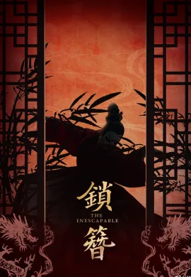 The Inescapable (2026) ซับไทย Ep1-24
