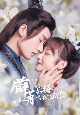 The Journey (2023) เมื่อรักออกเดินทาง ซับไทย Ep1-20