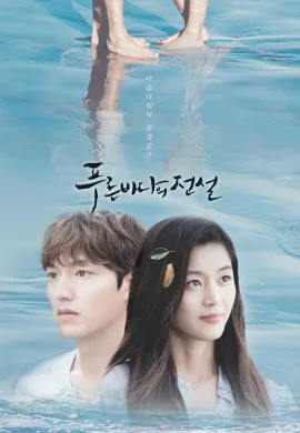 The Legend of the Blue Sea (2016) เงือกสาวตัวร้ายกับนายต้มตุ๋น ซับไทย Ep1-20