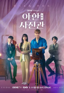 The Midnight Studio (2024) ห้องถ่ายภาพแห่งรัตติกาล ซับไทย Ep1-16