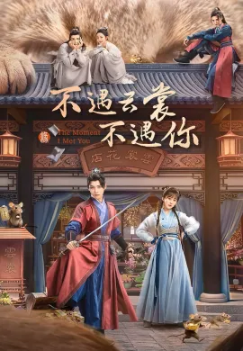 The Moment I Met You (2026) ลิขิตรักซ่อนคำลวง ซับไทย Ep1-30