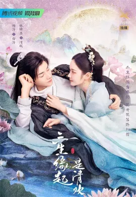 The Origin of Eternity (2022) ลิขิตรักสามภพเทพบุปผา ซับไทย Ep1-23